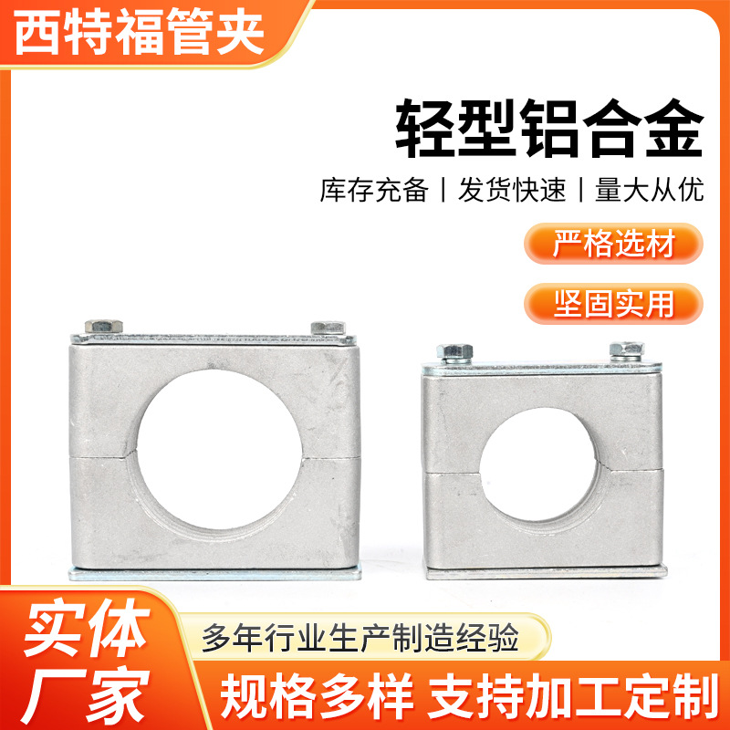 轻型铝合金管夹液压油管固定管夹外六角带盖板管卡轻型铝合金管夹