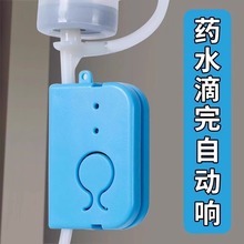 【新人立减5元】输液体报警器充电款医院用吊针打点滴提醒器挂盐