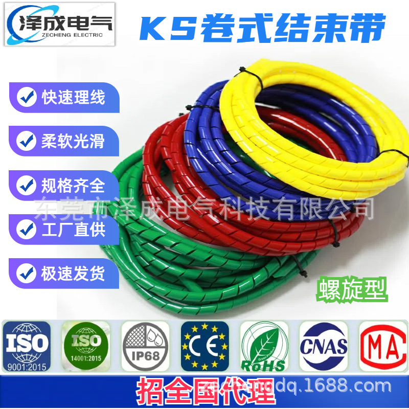 KS卷式结束带卷式缠绕管保护套绕线管卷式护线管8mm螺旋管