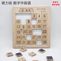 Wooden Hua Rong Dao Number Sliding Puzzle Children's Math Educational Toy for Primary School Students Magnetic Thinking Game