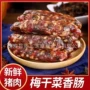 四川手工正宗特产香肠