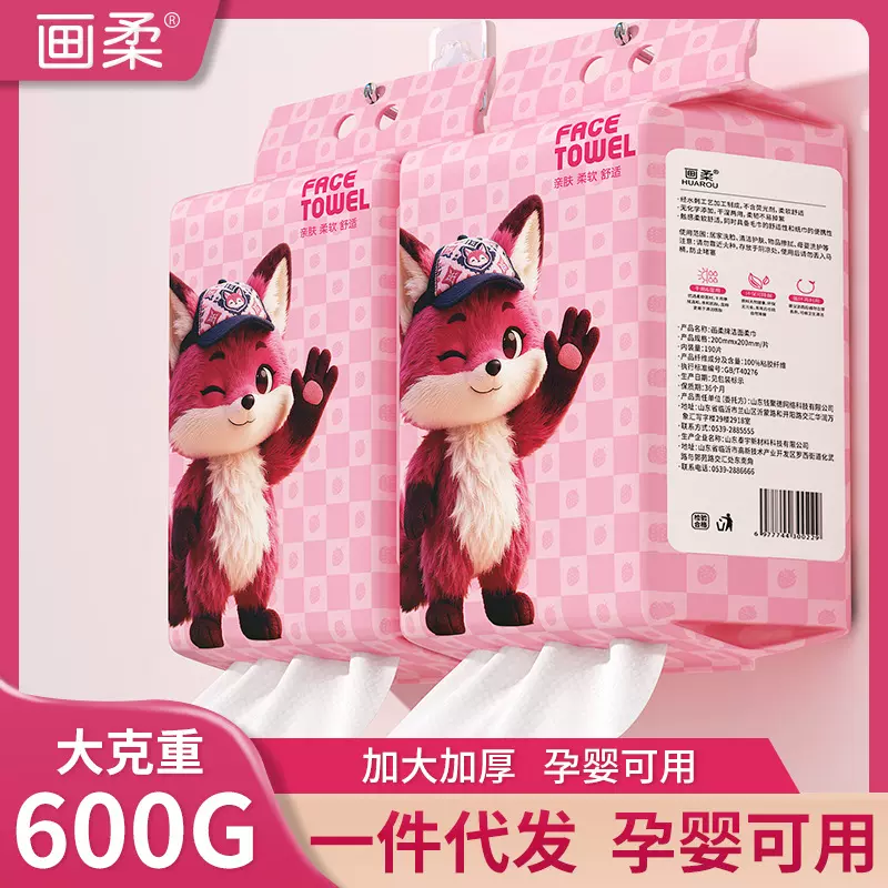 一次性洗脸巾600克悬挂抽取式美容院卸妆擦脸巾洁面巾加厚