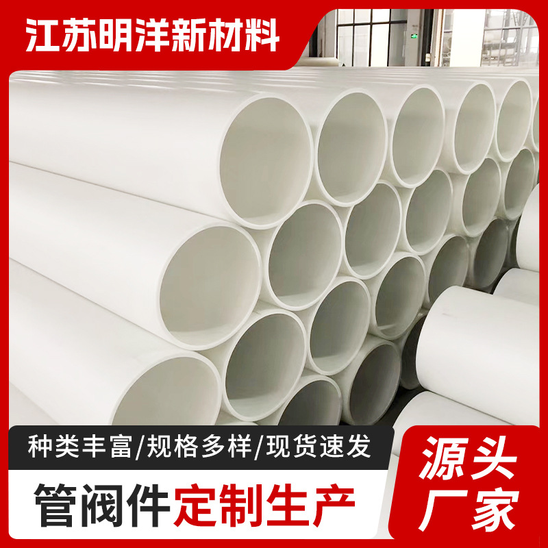 PP管厂家长期供应FRPP管 耐高温聚丙烯管道 PP化工耐腐蚀塑料管