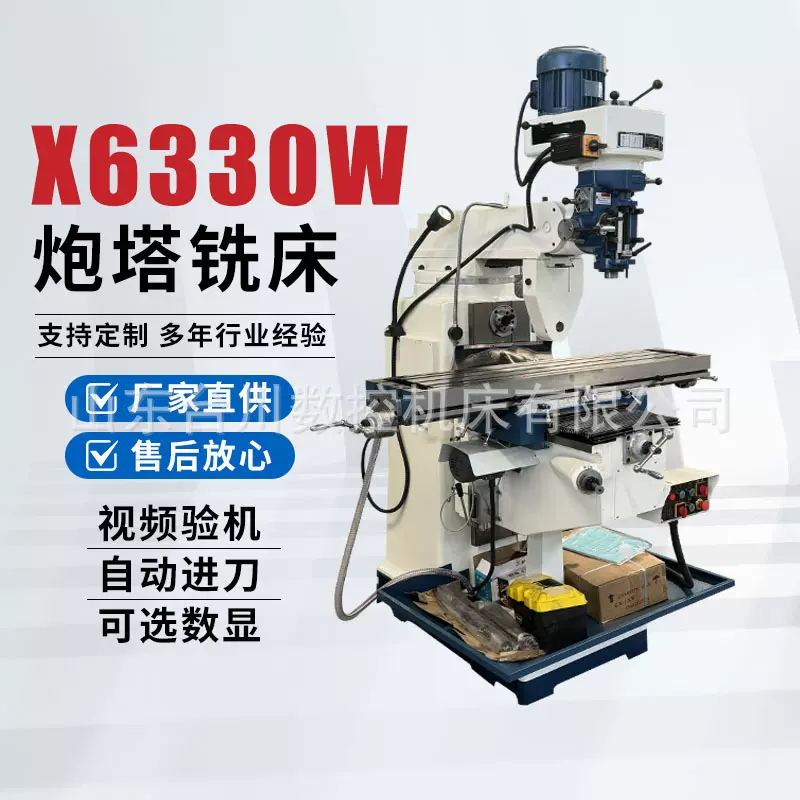 立卧两用铣床 台川M5W台湾炮塔铣 高转速X6330W自动走刀炮塔铣床