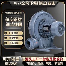 全风5.5kw7500中压鼓风机CX-150A包装机吹吸风机变频防爆吸尘风机