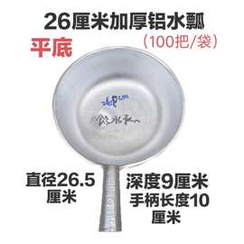 源头厂家直销26厘米加厚铝合金水瓢手工翻砂铝水瓢铝制水舀子