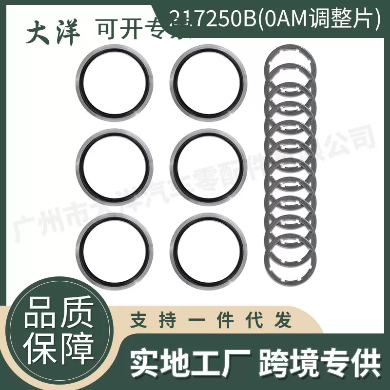 0AM 217250B DQ200 DSG 7速变速器离合器调节垫圈套件适用奥迪