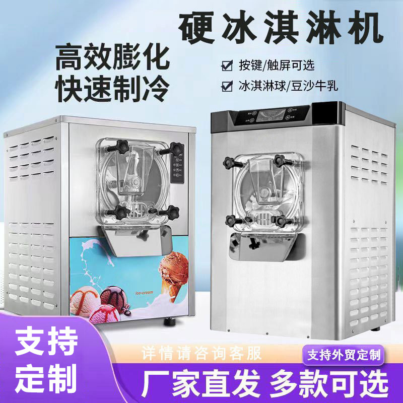 Commercial full-automatic hard ice cream machine desktop ball digging ice cream small machine Haagen-Dazs hard ice cream machine