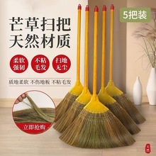 软毛芒草扫把家用笤帚茅草高粱扫把纯手工扫帚家用笤帚头通用单新