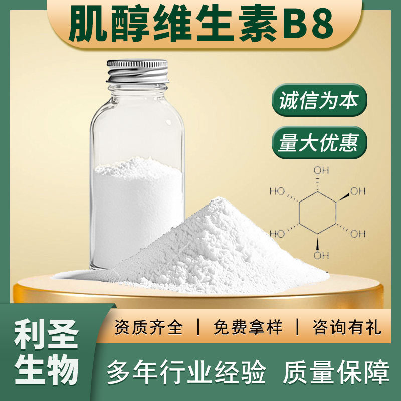 Inositol 98% Vitamin B8 Hexahexanol Nutritional Fortifier Water-Soluble Glycose Dietary Supplement Free Shipping