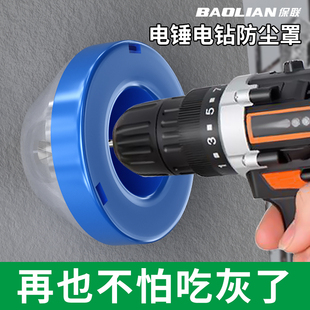 ✅ Electric Hammer Dust Cover, Impact Drill, Hand Drill, Dust Cover, Transparent Dust Bowl, Dust Collection and Dust Collection