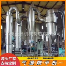 源头供应 锯末秸秆气流式烘干机 气流式木粉烘干机 烘干设备