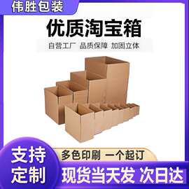 特硬纸箱淘宝纸盒 多规格纸箱子制定批发 快递纸箱制定物流包装箱