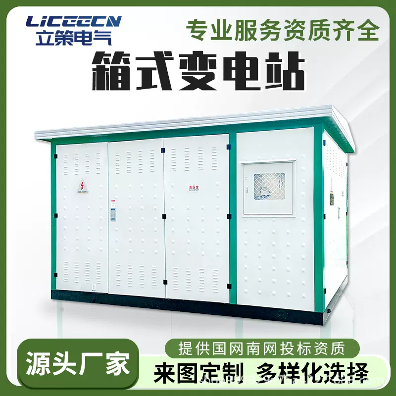 箱式变电站630kva欧式箱变yb预装式成套光伏配电房路灯箱式变压器