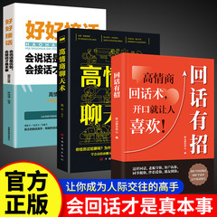 時間は書籍の返事を学びます。高情商のチャット術の弁舌の訓練と話の技巧の図書の正規版を募集します。