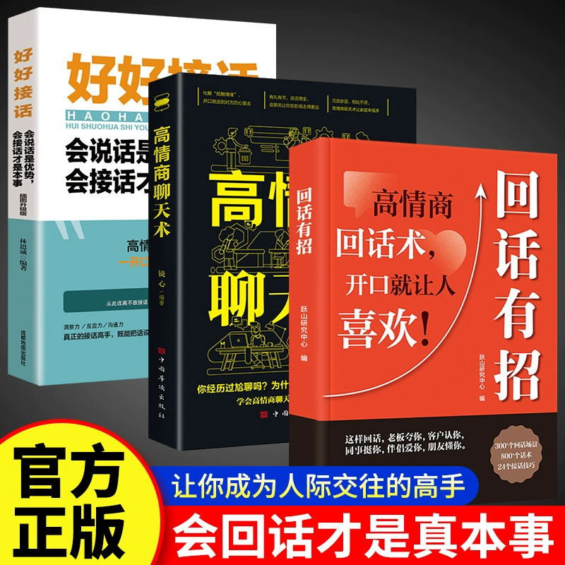 Уучебная книга получения разговора имеет высокий коэффициент эмоционального интеллекта, только тренировка и разговорные навыки, книга настоящих книг