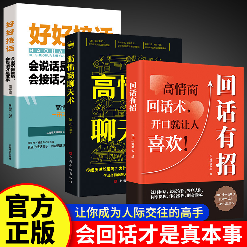 Time learning books reply with tips high EQ chat skills eloquence training and speaking skills book genuine