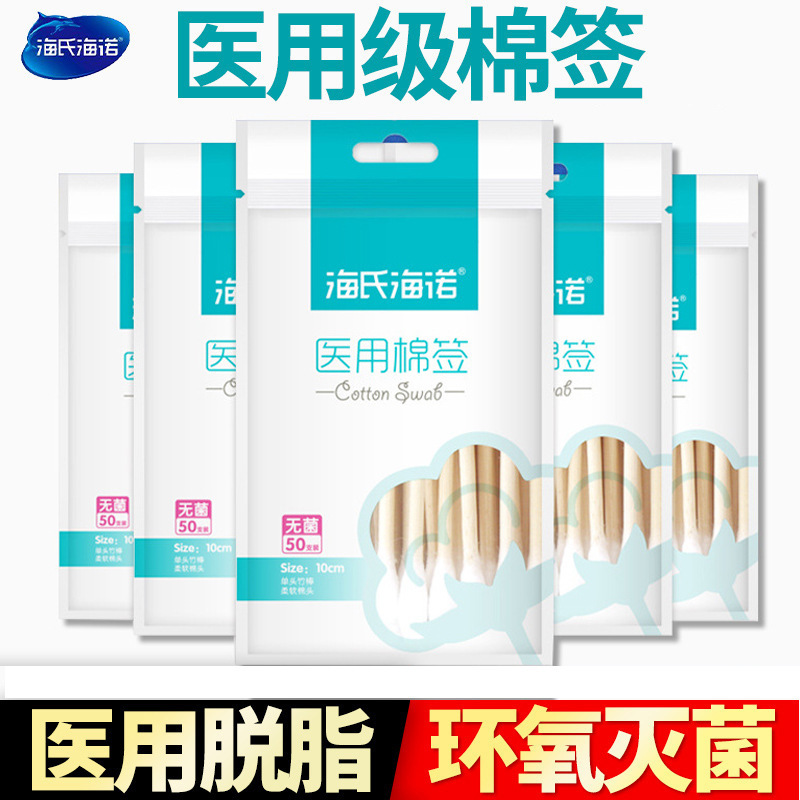 Haishi Hainuo 10cm Medical Cotton Swabs Wound Cleaning and Disinfection Disposable Single-Head Cotton Swabs Sterile and Sterilization Wholesale