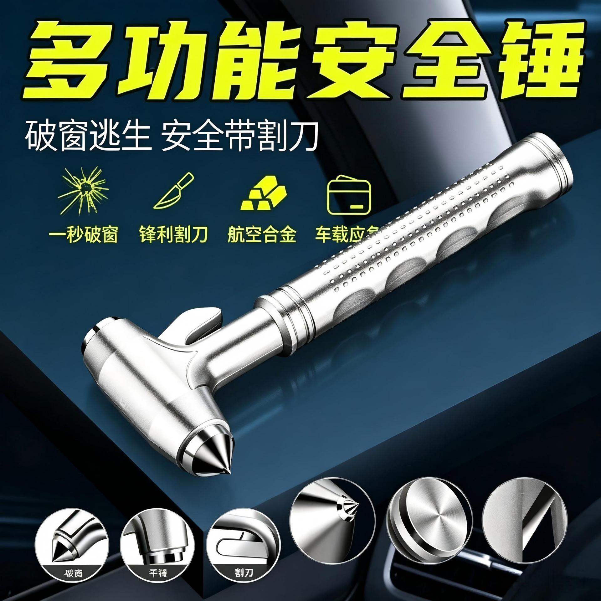 Car safety hammer, multi-functional escape hammer, vehicle window glass breaker, in-car self-defense hammer, one-second window breaker