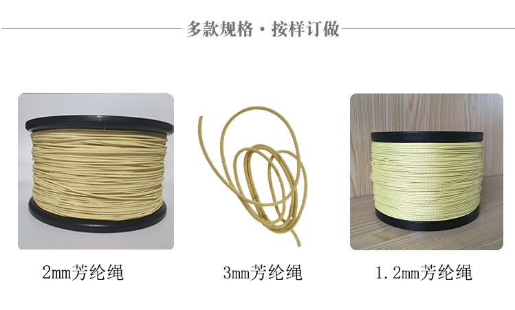 3mm芳纶绳