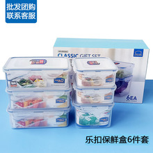 乐扣保鲜盒6件套微波炉加热便当盒塑料饭盒冰箱收纳盒HPL855S002
