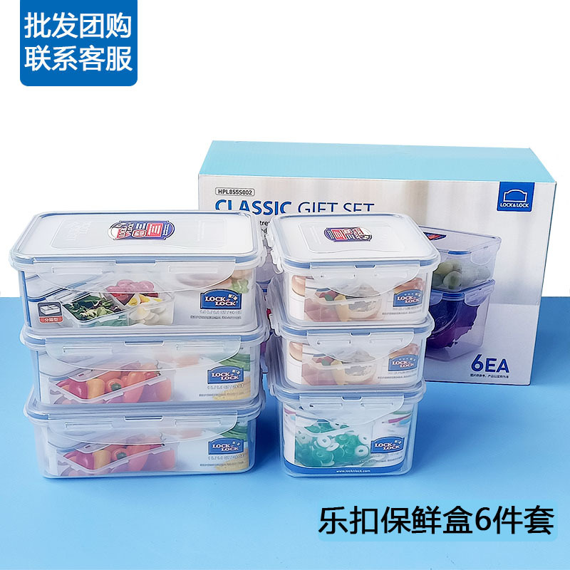 乐扣保鲜盒6件套微波炉加热便当盒塑料饭盒冰箱收纳盒HPL855S002