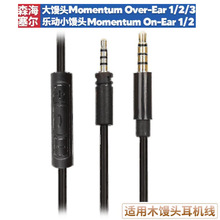 2.5mm 森海塞尔Momentum大小木馒头1 2 3代耳机线适用 森海升级线