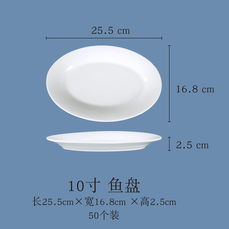 10 인치 생선 접시 (상자당 50 개)