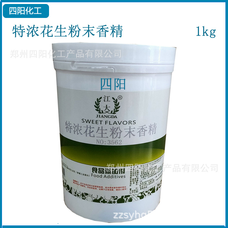 江大 特浓花生粉末香精 食品级 水溶 烘焙原料1kg起 特浓花生香精