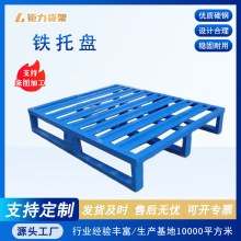 库房仓库货架两面进叉铁托盘仓储叉车钢制物流周转钢托盘