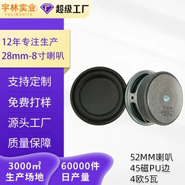 扬声器