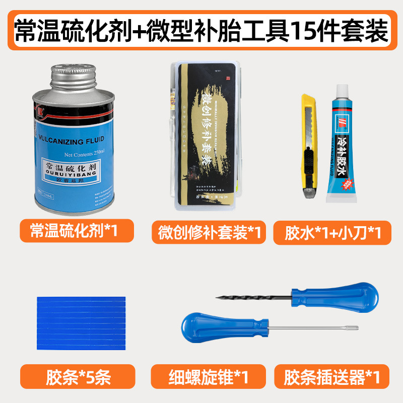 [mild-invasive tire repair kit] yijialin vulcanizing agent + micro tire repair tool