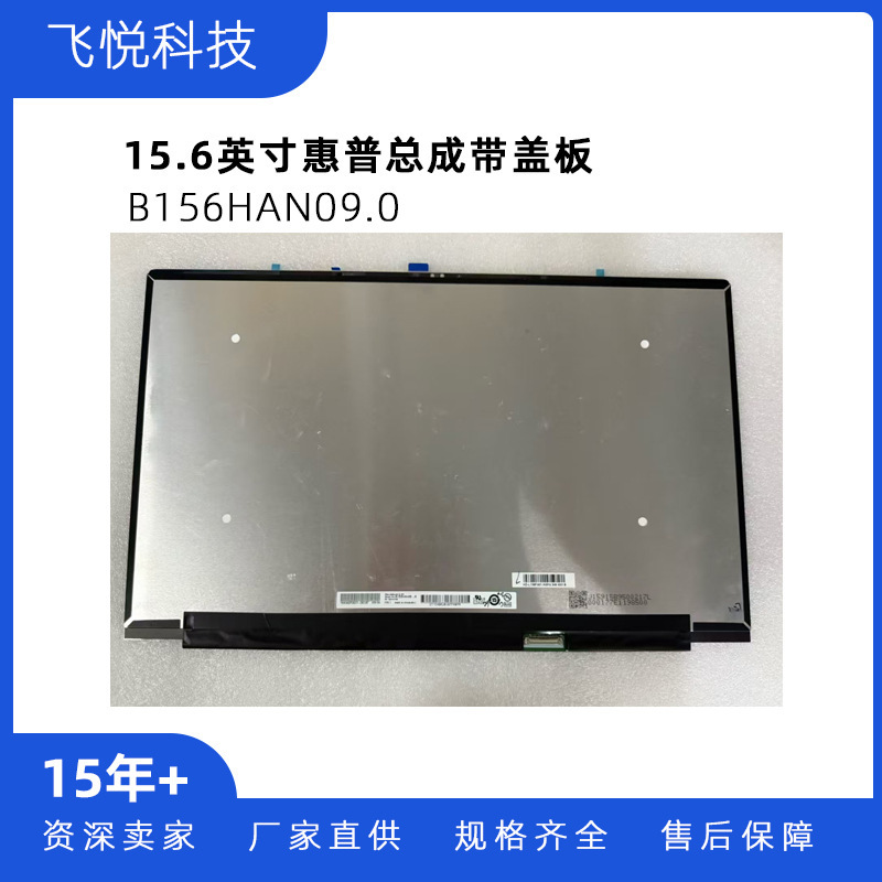 Auo 15.6inch Hp Laptop Portable Display Lcd Screen Assembly B156Han09.0 Auo 15.6inch Hp Laptop Portable Display Lcd Screen Assembly B156Han09.0