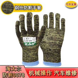 Haipyre 0078 Steel Wire Grade 5 Anti-cutting Gloves Non-slip Wear-resistant High-elastic Anti-stab Mechanical Operation Labor Protection Gloves