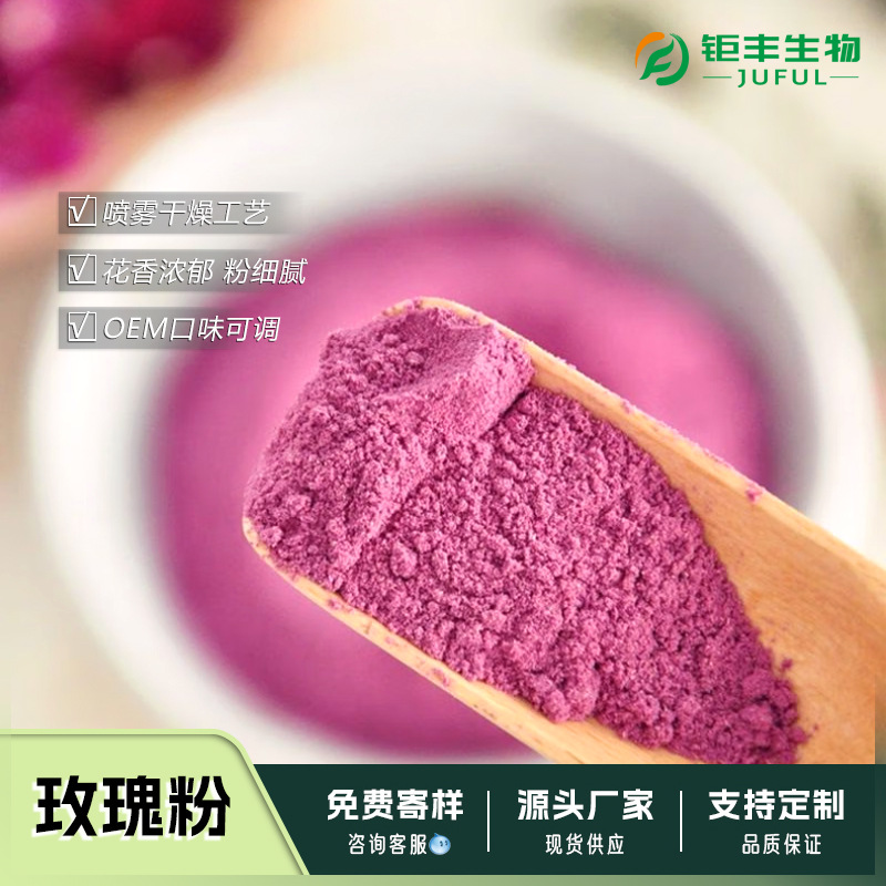 玫瑰粉 喷干重瓣玫瑰红玫瑰花瓣粉内服外用玫瑰花粉果蔬粉风味粉