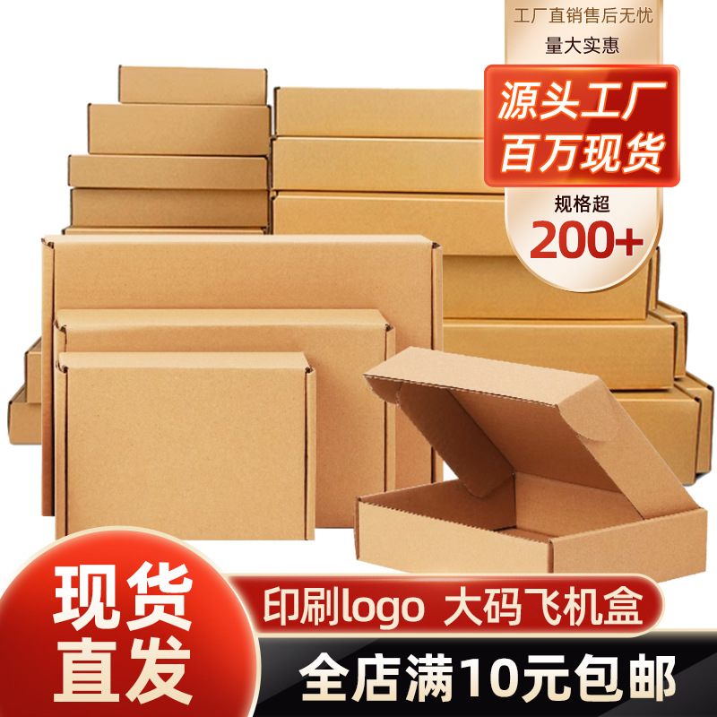 飞机盒大尺寸B坑厚款大号50cm扁盒子长条包装盒 t6长方形飞机盒