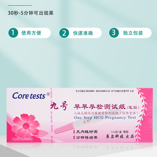 No. 9 early pregnancy test paper pen type card type ovulation test pregnancy rapid test pen early pregnancy test card pregnancy test stick