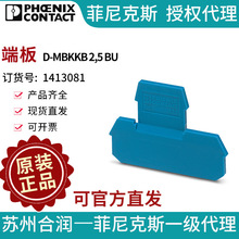 ���Ӹ���PHOENIX CONTACT/�����˹D-MBKKB 2,5 BU 1413081