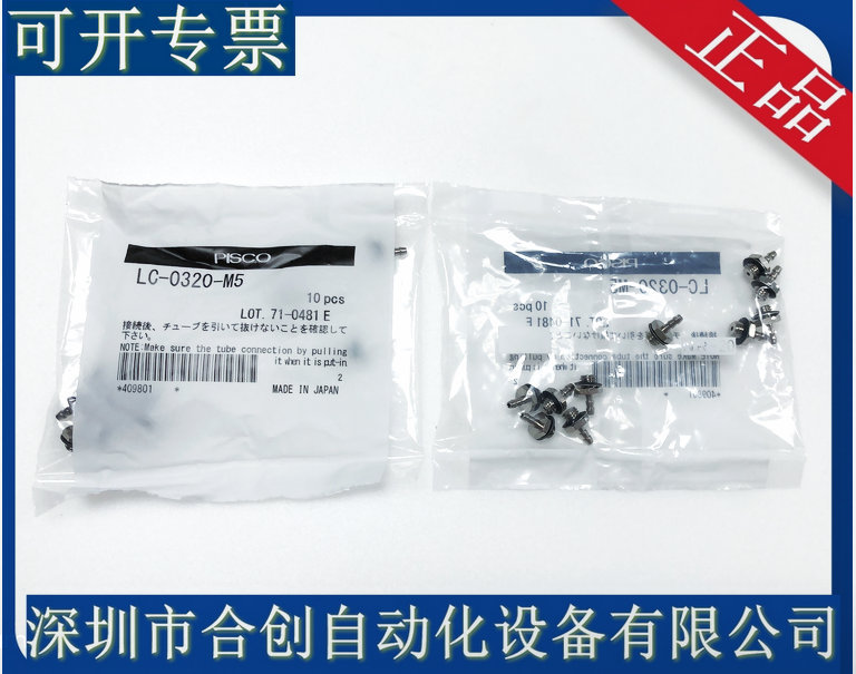 原装 日本PISCO 极小型接头 LC-0320-M3  M5 LC-0425-M5 全新正品