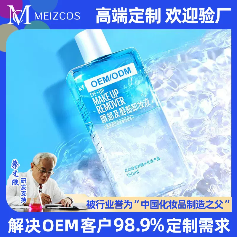 OEM眼唇卸妆液贴牌深层清洁温和不刺激三合一脸部卸妆油加工定制