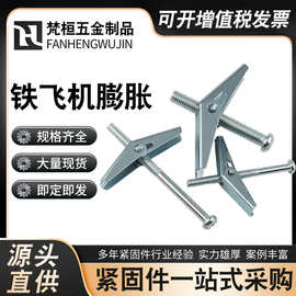 兰花夹 铁飞机膨胀螺丝M3-M10公制英制伞型空心砖墙用兰花夹螺丝