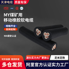 煤矿用移动橡套软电缆MY-0.38/0.66KV 4-185平方阻燃防爆电缆