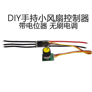 Net red DIY fan modified strong brushless 20-30A electric adjustable two-way brushless electric drill power tool control