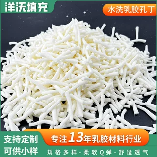 乳胶填充物按摩仪填充熊猫毛绒玩具婴幼儿枕头填充物乳胶颗粒大量