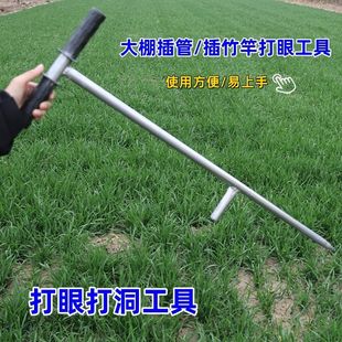 [Strict Selection] Hole Puncher Inserting Bamboo Pole Hedge Hedge Greenhouse Cannula Punching Tool Greenhouse Skeleton Cannula