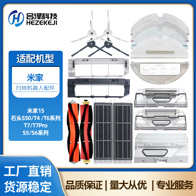 Suitable for Mijia Stone 1S Sweeping Robot Accessories S50 T6 T7 S5S6 Main Brush, Mop Cloth, Dust Box, Filter Suitable for Mijia Stone 1S Sweeping Robot Accessories S50 T6 T7 S5S6 Main Brush, Mop Cloth, Dust Box, Filter