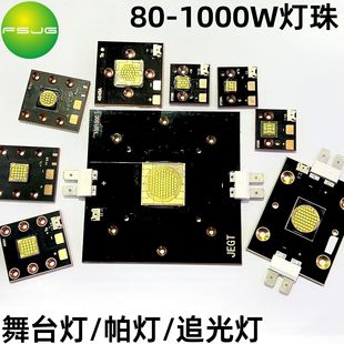 Led Moving Head Light Beads 80W120W600W1000W Projection Light Tracking Light Source Beam Light Bulb