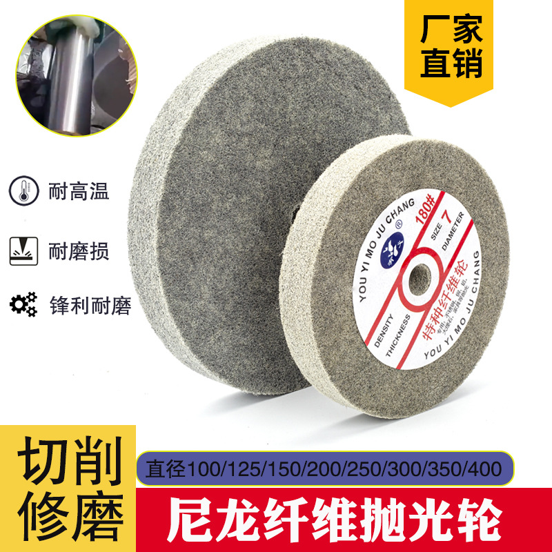 尼龙纤维抛光轮金属切削修磨轮不锈钢铜铝大理石拉丝不织布研磨轮