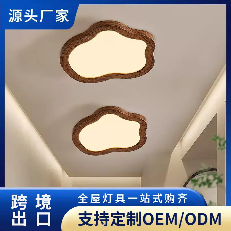 创意胡桃木色云朵书房主卧室灯具新中式卧室灯吸顶灯房间灯儿童房