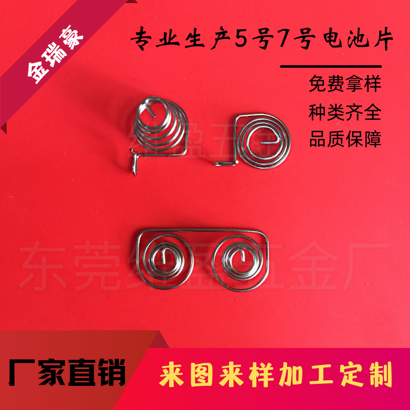 热销5号7号电池片玩具遥控触摸弹簧扭簧接触簧按键18650导电电子